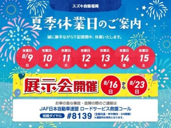 長期休業のお知らせ